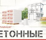 Газобетонные блоки ГРАС D350